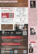 第20回楽興の時チラシ裏